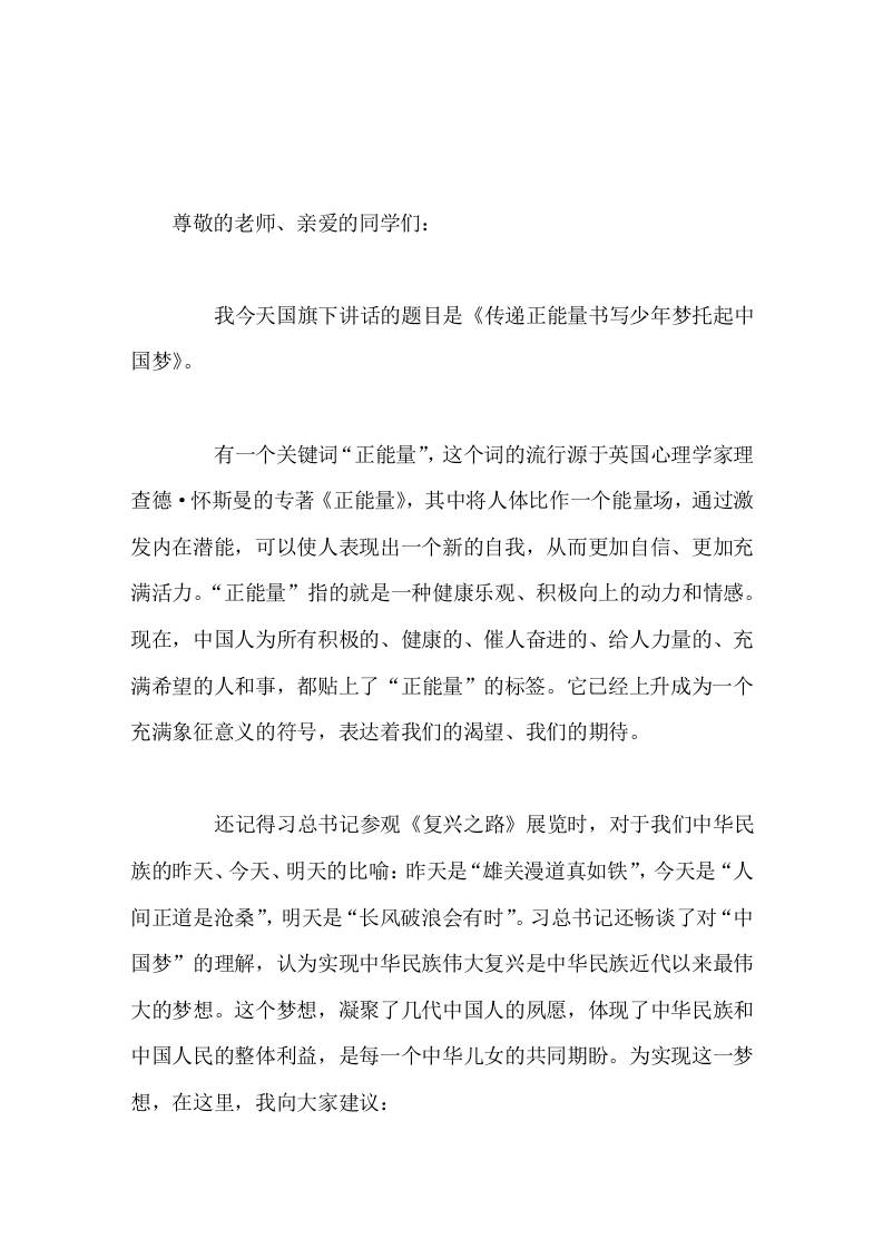 校长在国旗下讲话传递正能量，书写少年梦托起中国梦 - 臻优资源网