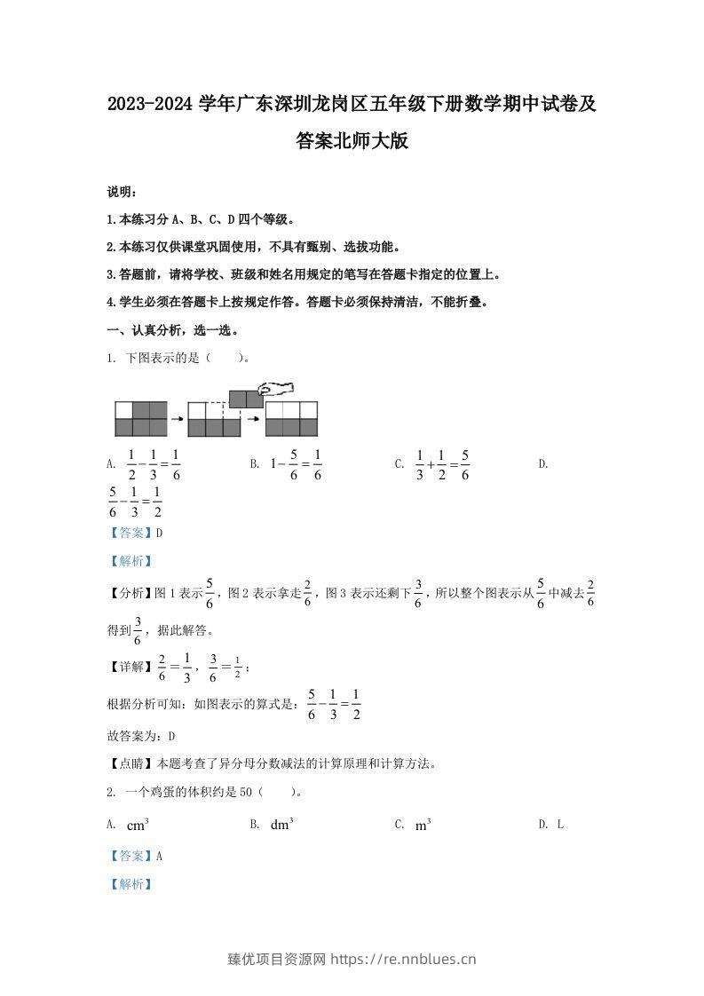 2023-2024学年广东深圳龙岗区五年级下册数学期中试卷及答案北师大版(Word版) - 臻优资源网