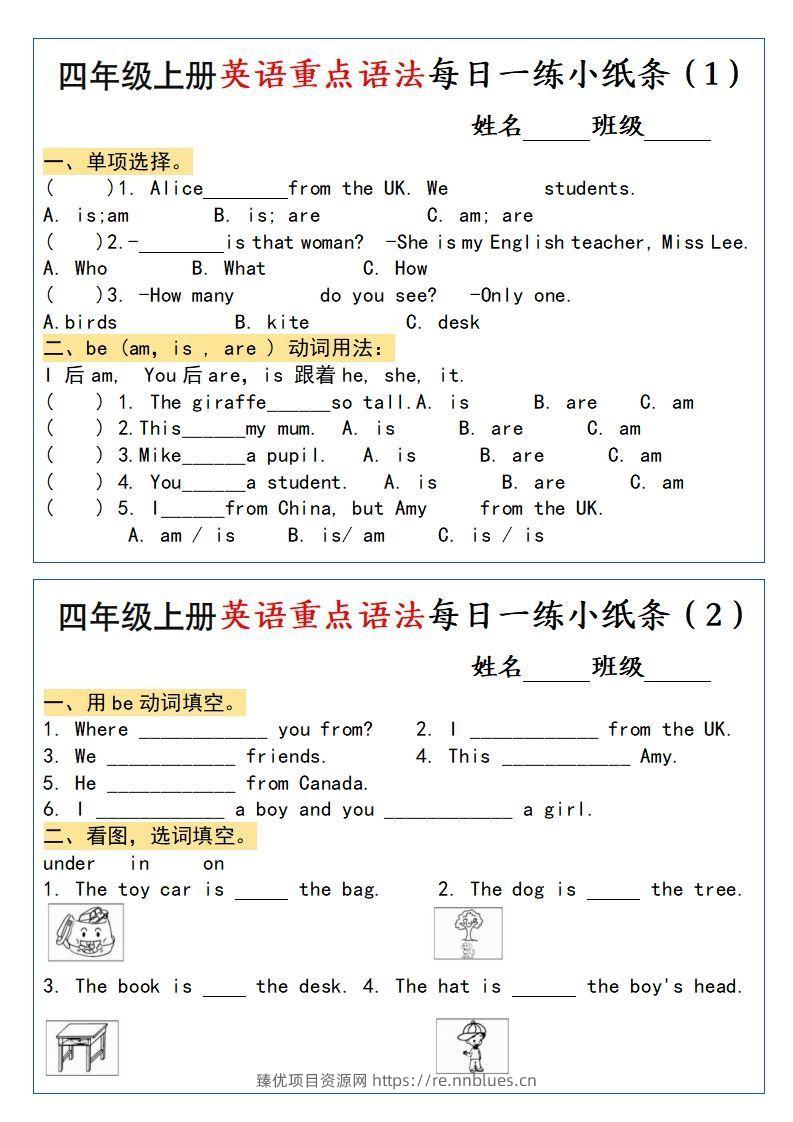 四年级上册英语重点语法每日一练小纸条 - 臻优资源网