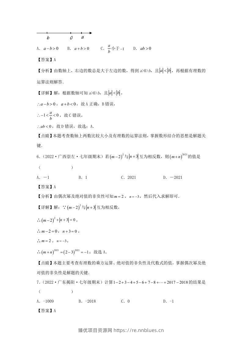 图片[3] - 七年级上册数学第一章检测试卷及答案人教版(Word版) - 臻优资源网