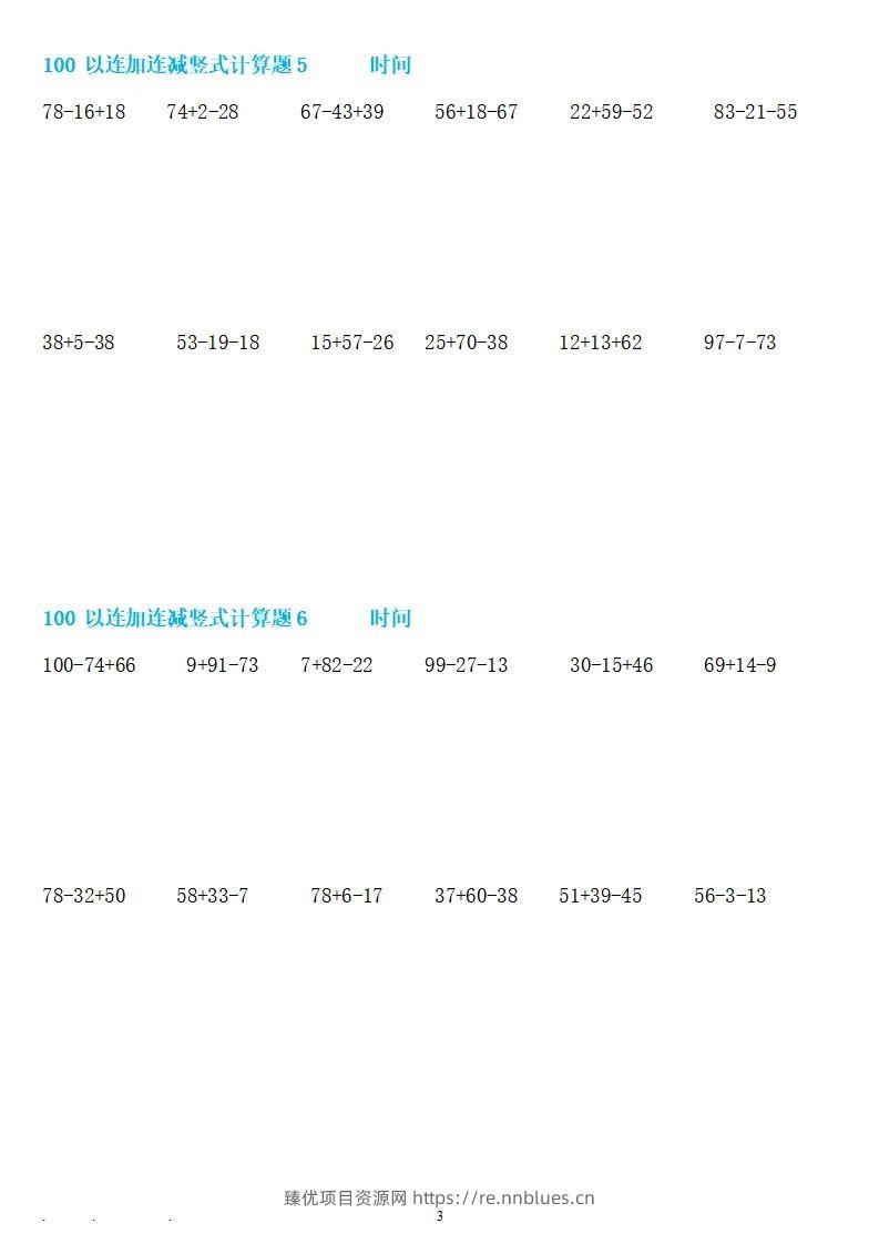 图片[3] - 二上数学100以内连加连减竖式计算 - 臻优资源网