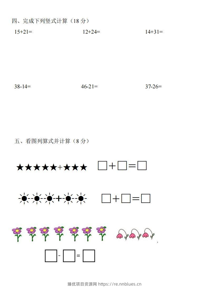 图片[2] - 幼小衔接数学测试题（1） - 臻优资源网