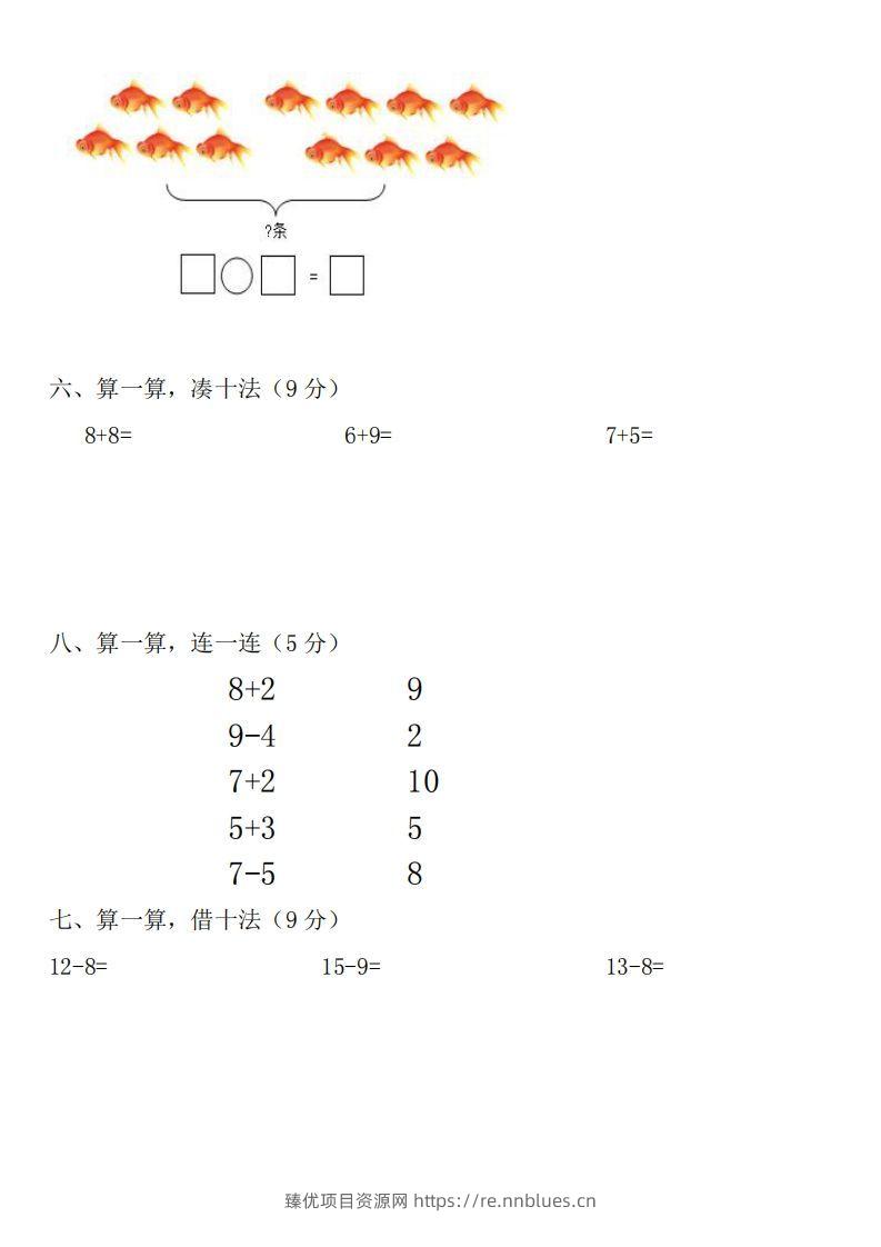 图片[3] - 幼小衔接数学测试题（1） - 臻优资源网