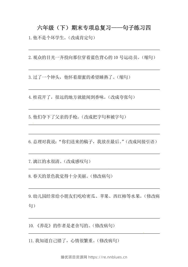 六年级语文下册期末句子专项训练（四）（含答案）（部编版） - 臻优资源网