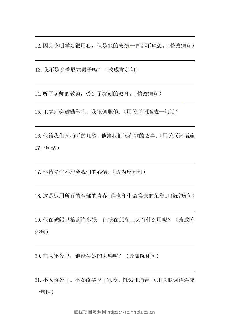 图片[2] - 六年级语文下册期末句子专项训练（四）（含答案）（部编版） - 臻优资源网