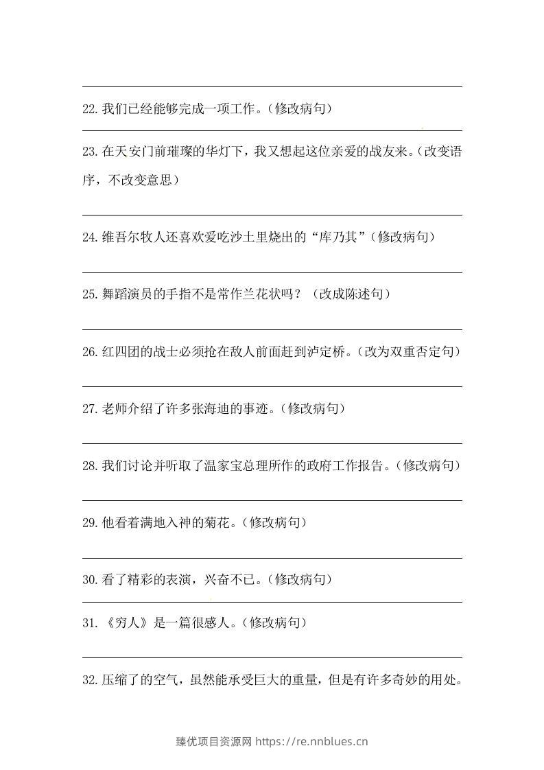 图片[3] - 六年级语文下册期末句子专项训练（四）（含答案）（部编版） - 臻优资源网