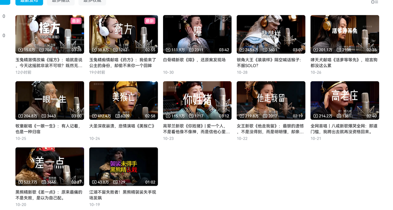 AI悟空MV刷屏！10天破千万播放，手把手教你轻松复刻！ - 臻优资源网