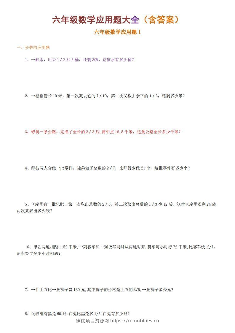 6年级数学应用题大全(含答案) - 臻优资源网