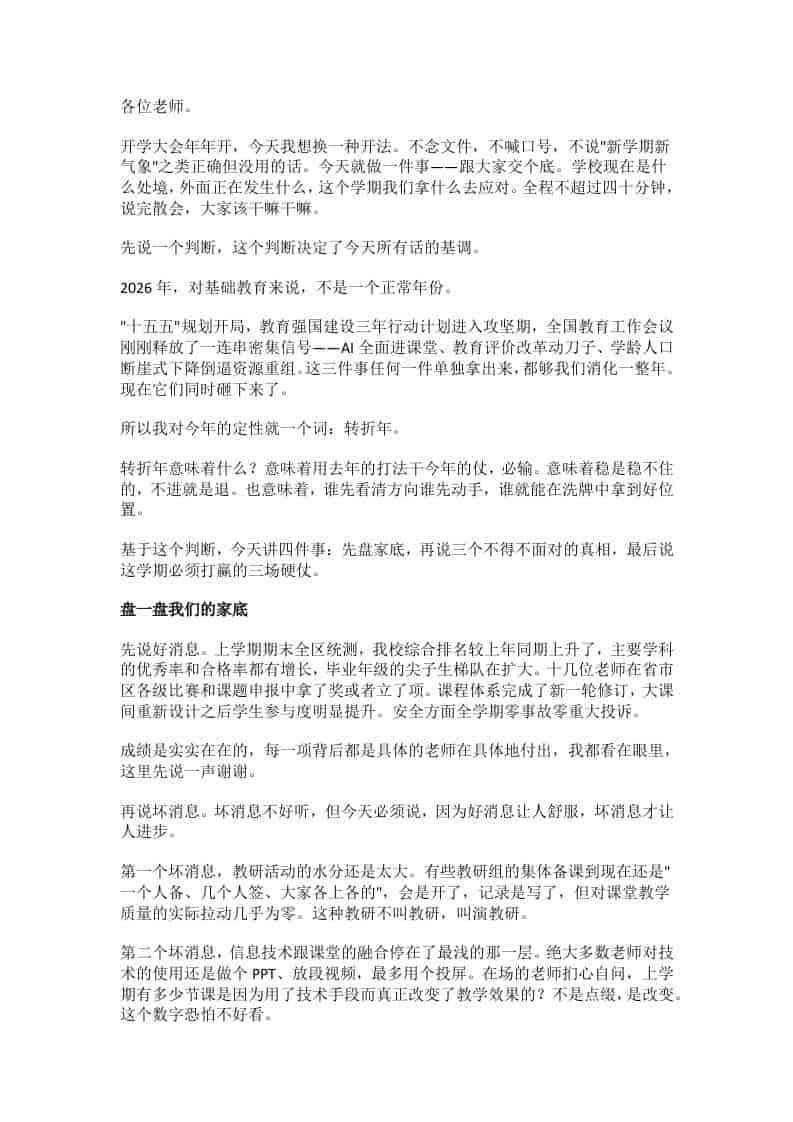 2026春季开学教职工大会校长讲话：1个判断、3个真相、3场硬仗! - 臻优资源网