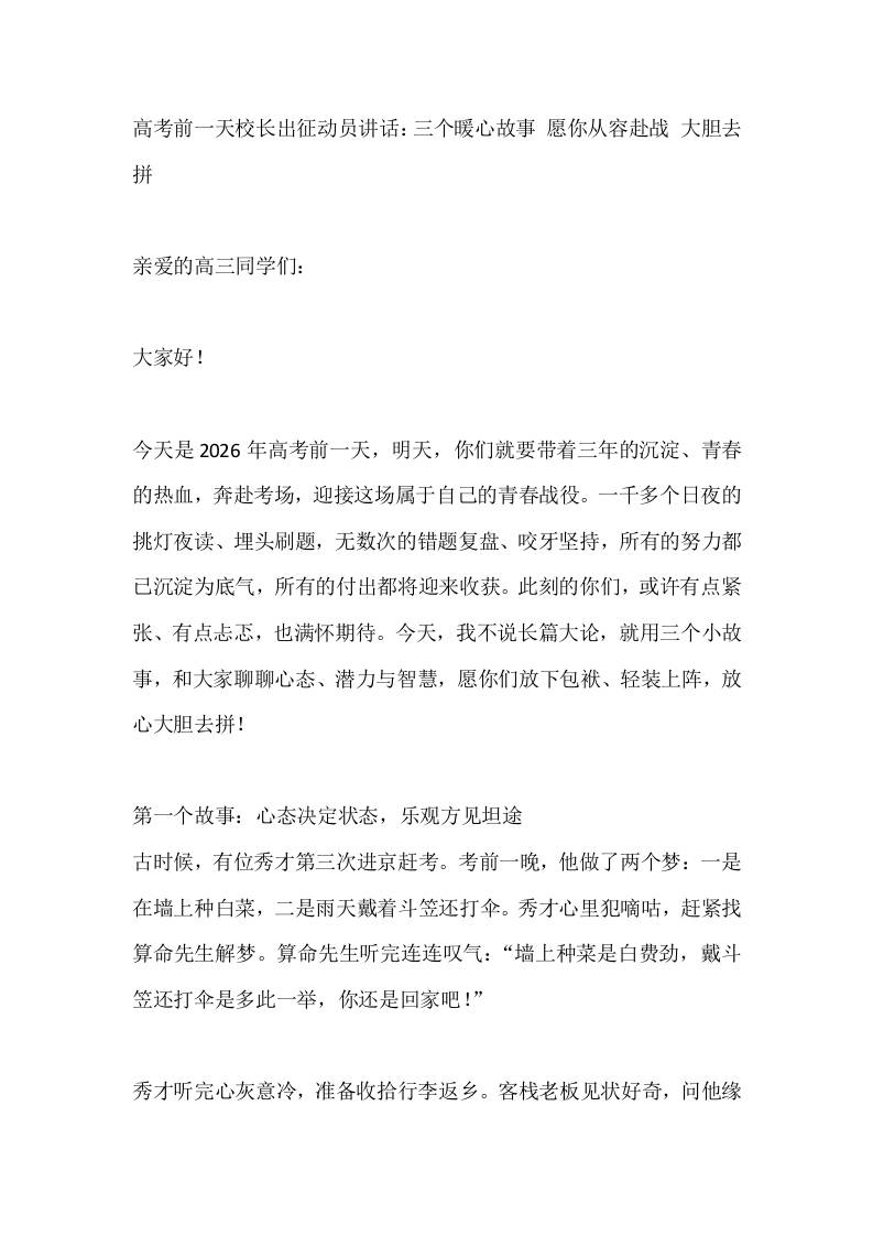 高考前一天校长出征动员讲话：三个暖心故事愿你从容赴战大胆去拼 - 臻优资源网