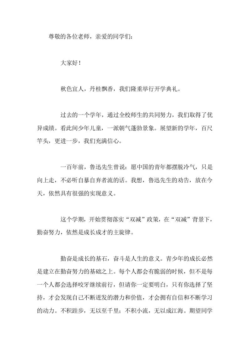 2026年秋季开学典礼校长致辞勤奋进取是不竭的进步源泉，世界的文明进步是这样，你们的成长进步也是这样 - 臻优资源网