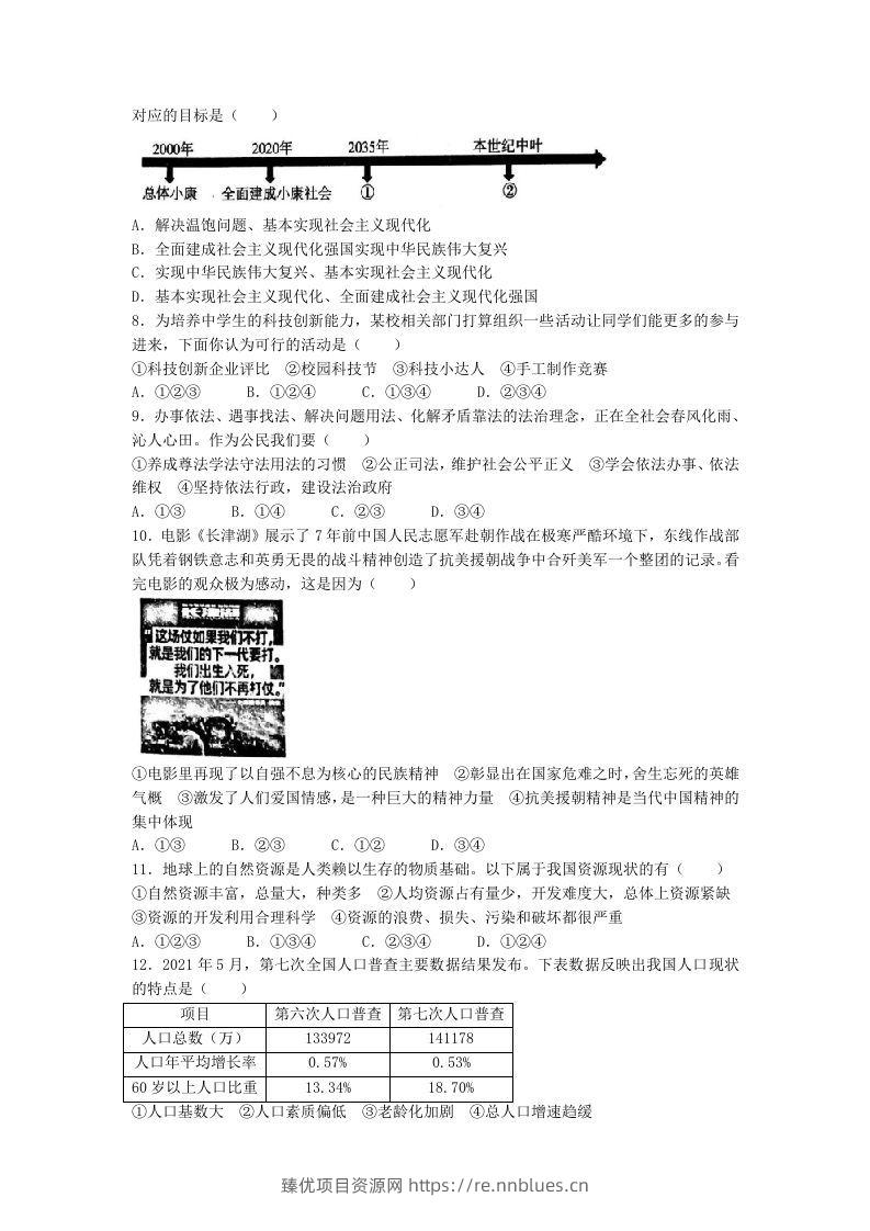 图片[2] - 2021-2022学年辽宁省沈阳市和平区九年级上学期道德与法治期末试题及答案(Word版) - 臻优资源网