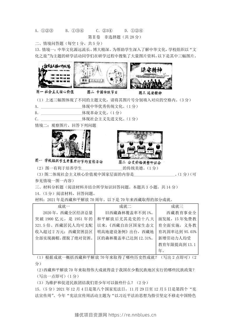 图片[3] - 2021-2022学年辽宁省沈阳市和平区九年级上学期道德与法治期末试题及答案(Word版) - 臻优资源网