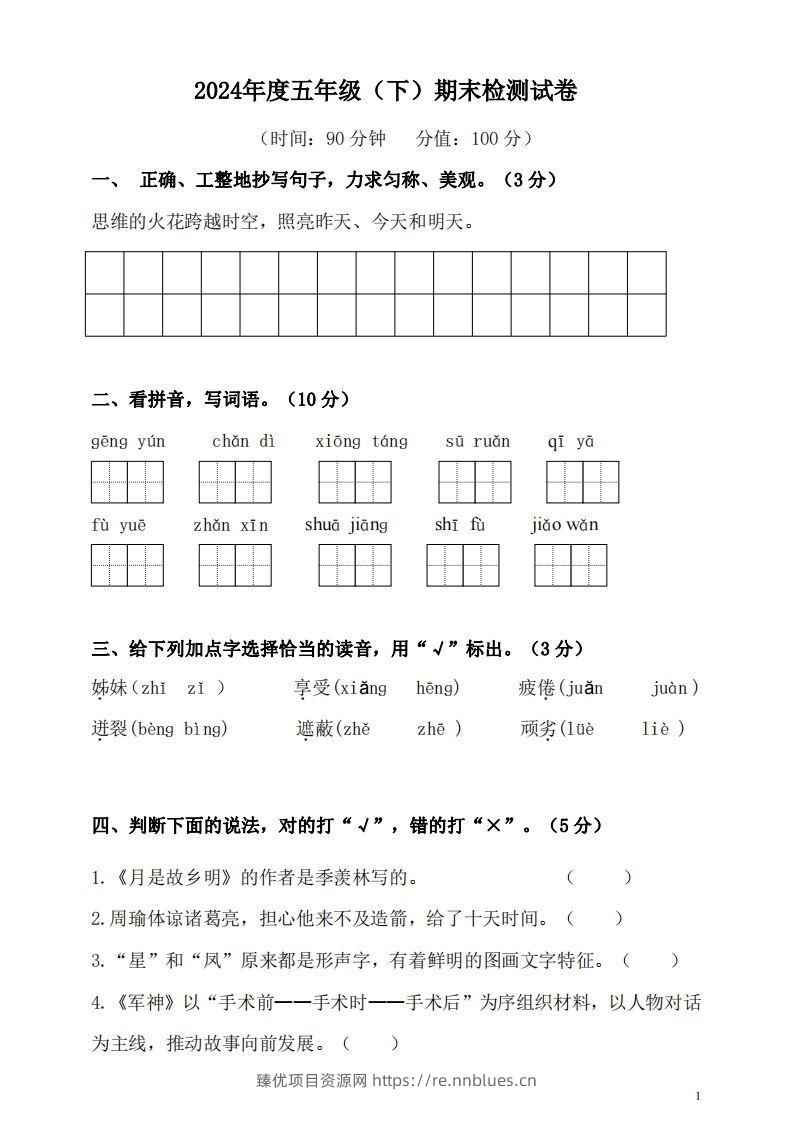 五（下）语文期末名校真题测试卷 - 臻优资源网