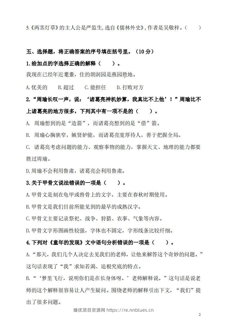 图片[2] - 五（下）语文期末名校真题测试卷 - 臻优资源网