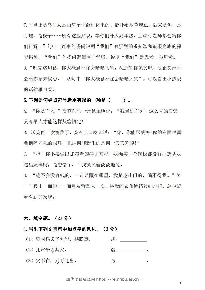 图片[3] - 五（下）语文期末名校真题测试卷 - 臻优资源网