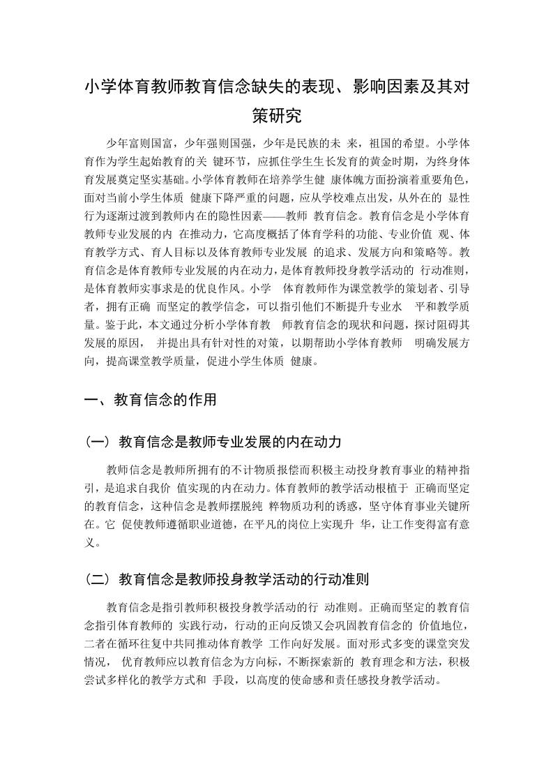小学体育教师教育信念缺失的表现、影响因素及其对策研究 - 臻优资源网
