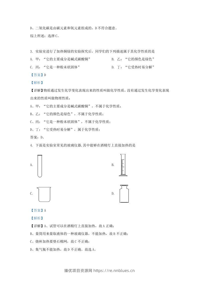 图片[2] - 2023-2024学年陕西省西安市莲湖区九年级上学期化学9月月考试题及答案(Word版) - 臻优资源网