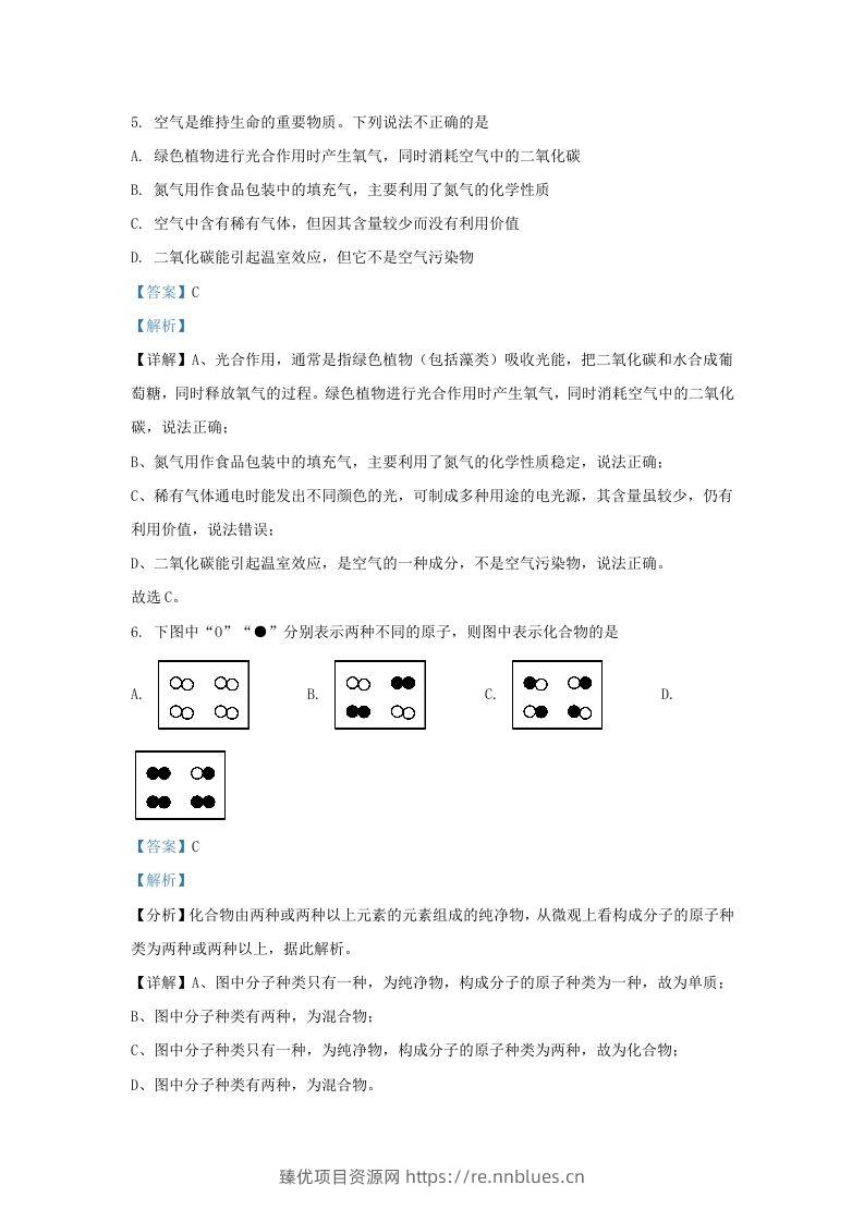 图片[3] - 2023-2024学年陕西省西安市莲湖区九年级上学期化学9月月考试题及答案(Word版) - 臻优资源网
