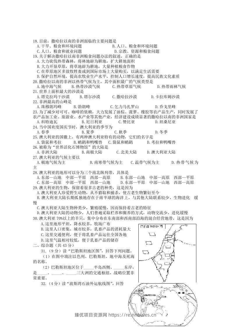 图片[2] - 七年级下册地理第八章试卷及答案人教版(Word版) - 臻优资源网