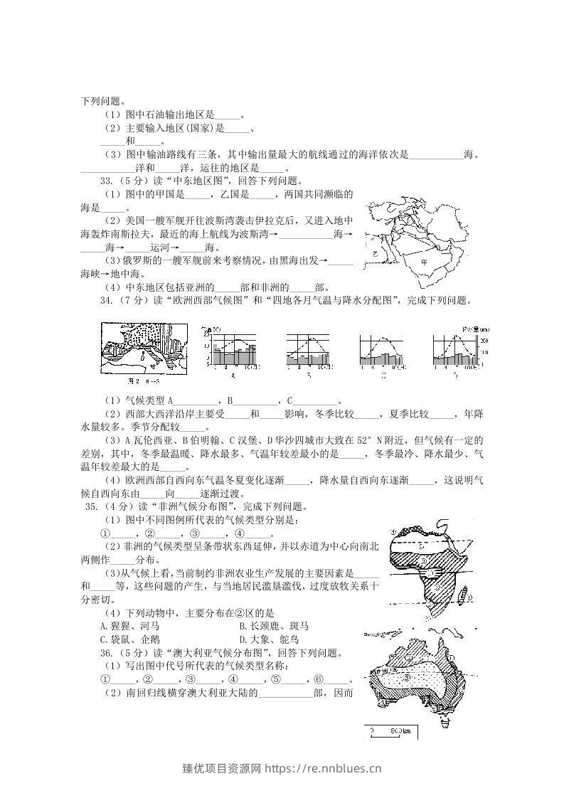 图片[3] - 七年级下册地理第八章试卷及答案人教版(Word版) - 臻优资源网