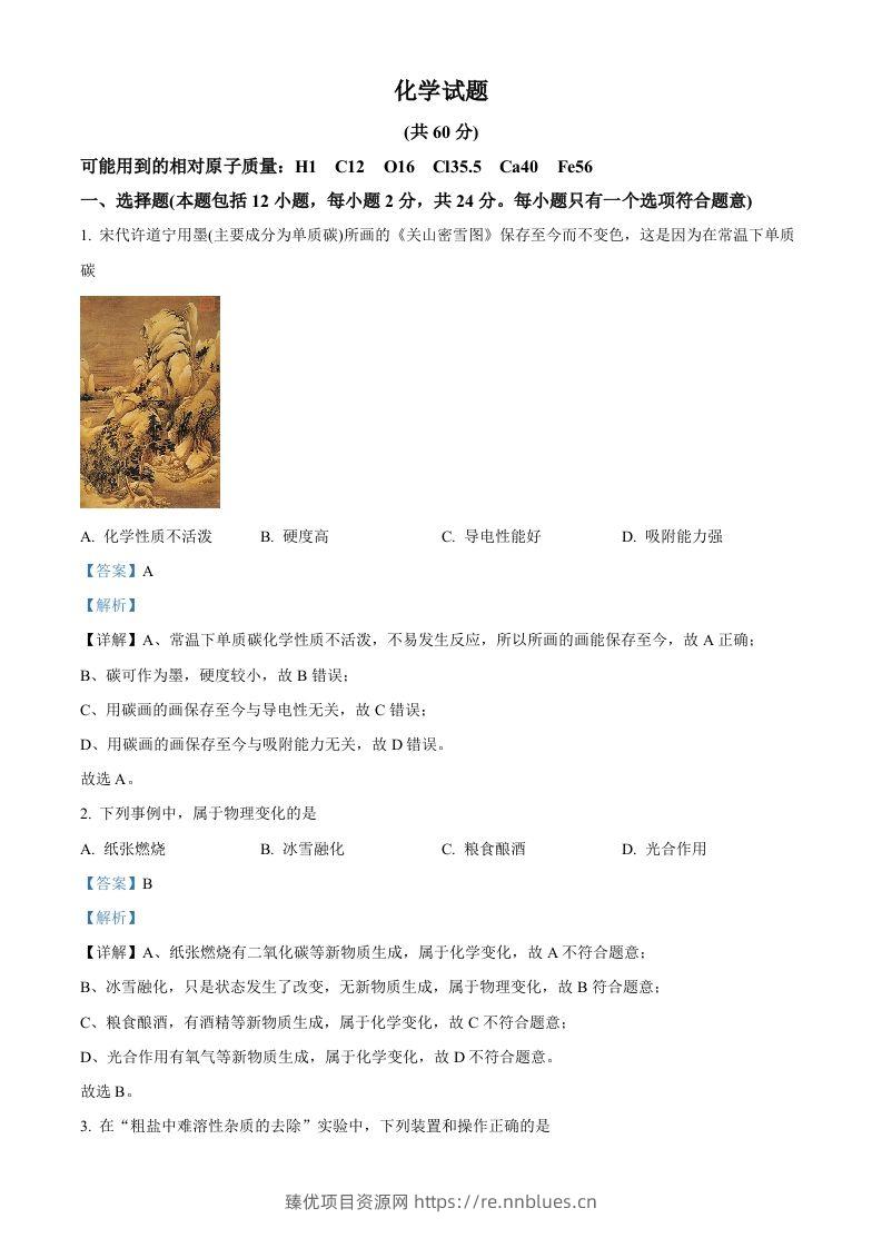 2023年江苏省连云港市中考化学真题（含答案） - 臻优资源网