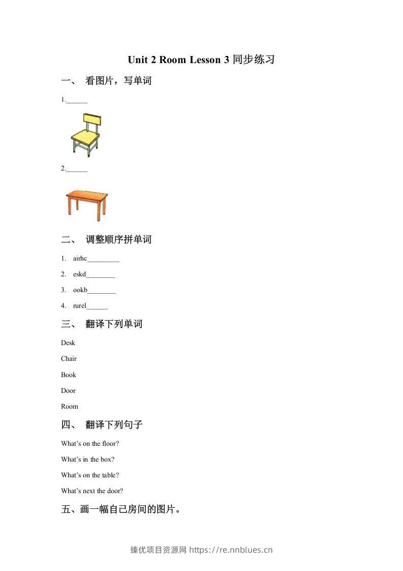 一年级英语下册Unit2RoomLesson3同步练习1 - 臻优资源网