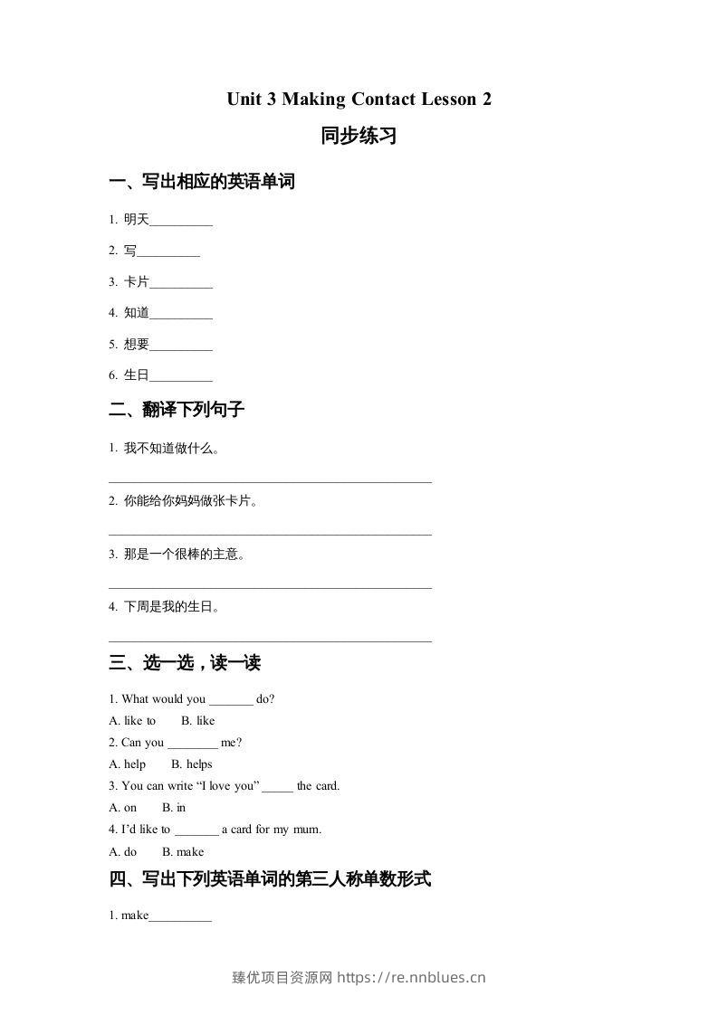 五年级英语下册Unit3MakingContactLesson2同步练习2（人教版） - 臻优资源网