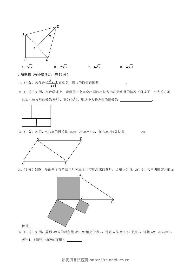 图片[3] - 2022-2023学年河南省许昌市禹州市八年级下学期期中数学试题及答案(Word版) - 臻优资源网
