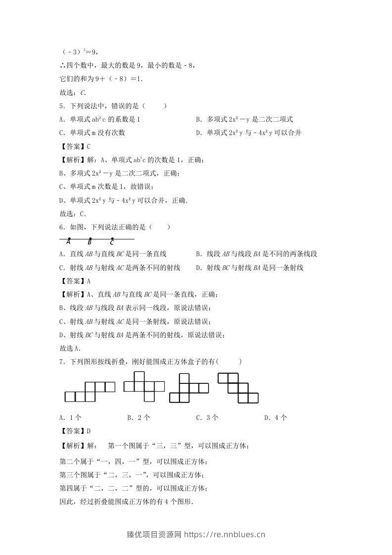 图片[2] - 七年级上册数学期末试卷及答案人教版(Word版) - 臻优资源网