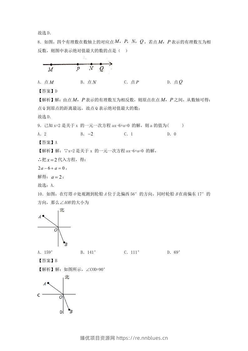 图片[3] - 七年级上册数学期末试卷及答案人教版(Word版) - 臻优资源网