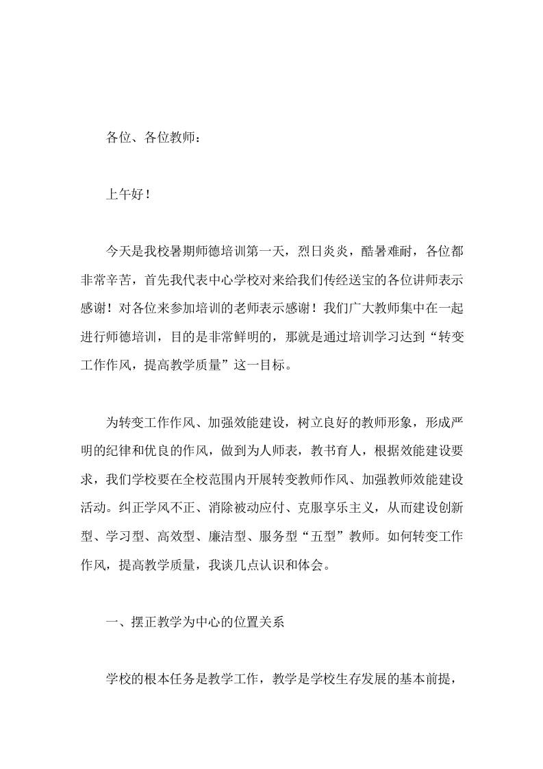 暑期师德培训，校长讲话转变工作作风，提高教学质量 - 臻优资源网