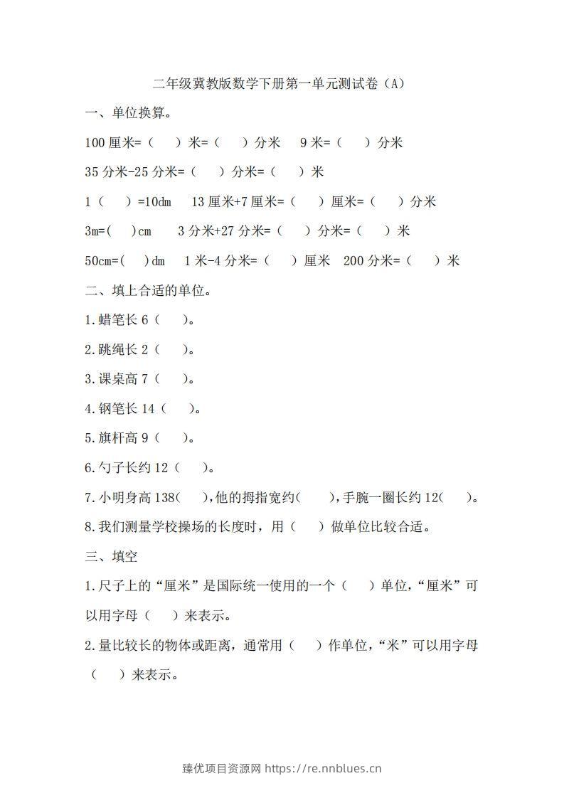 二（下）冀教版数学第一单元测试卷.1 - 臻优资源网