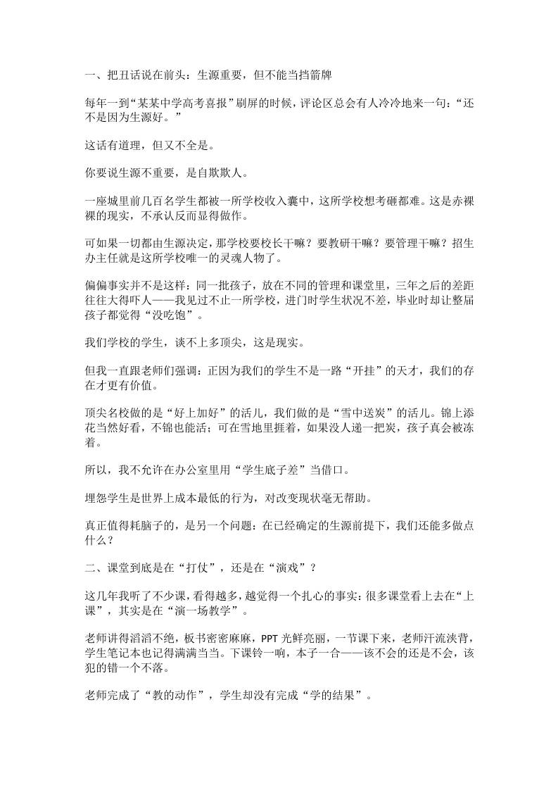 校长关于教学质量的深度思考：绝了！讲得好不一定教得好，教得好不一定能学会！ - 臻优资源网