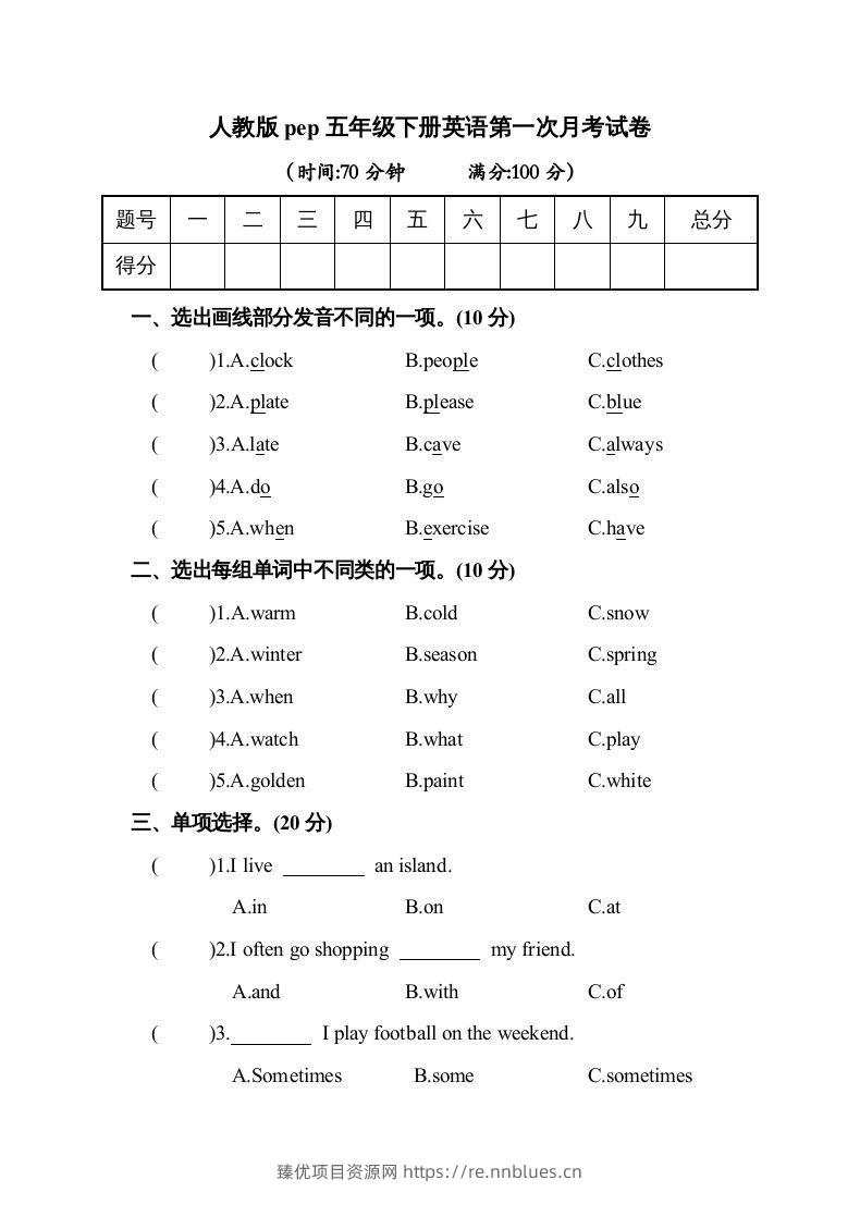 五年级英语下册2.pep第一次月考试卷(含答案)（人教PEP版） - 臻优资源网
