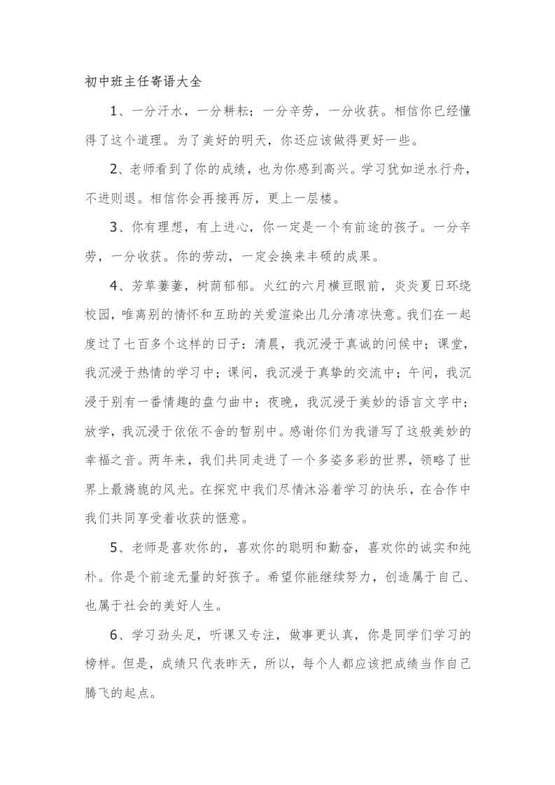 初中班主任期末评语寄语大全68篇 - 臻优资源网