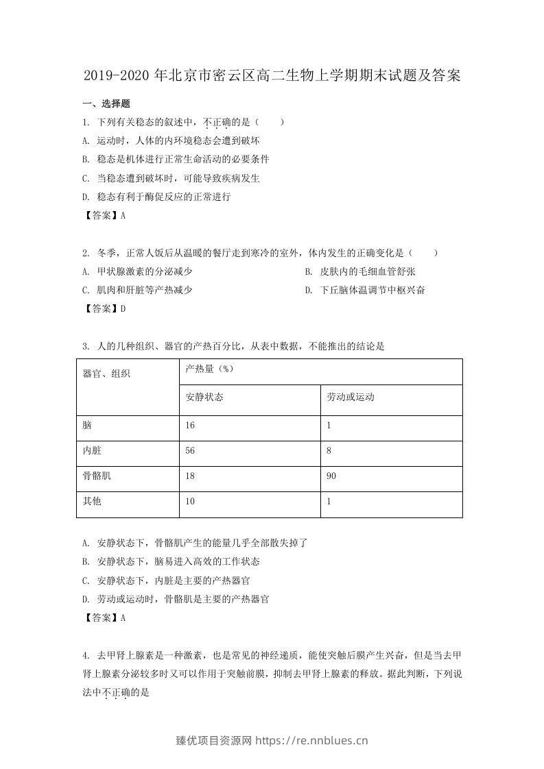 2019-2020年北京市密云区高二生物上学期期末试题及答案(Word版) - 臻优资源网