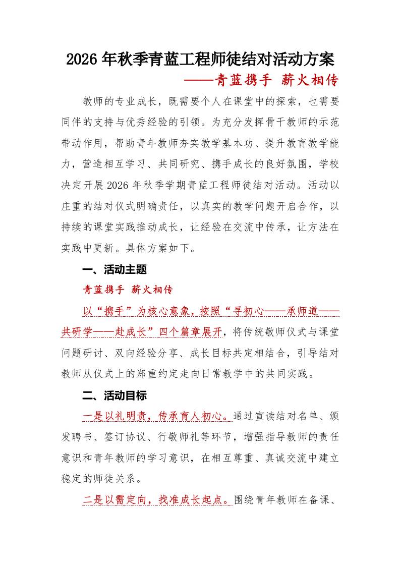 1青蓝携手薪火相传——2026年秋季青蓝工程师徒结对活动实施方案 - 臻优资源网