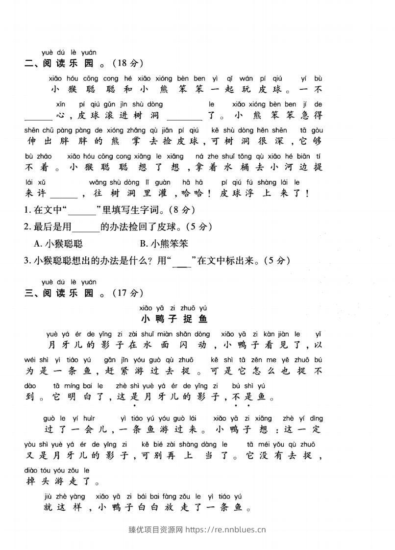 图片[2] - 一年级语文上册（课外阅读）专项测试卷四 - 臻优资源网