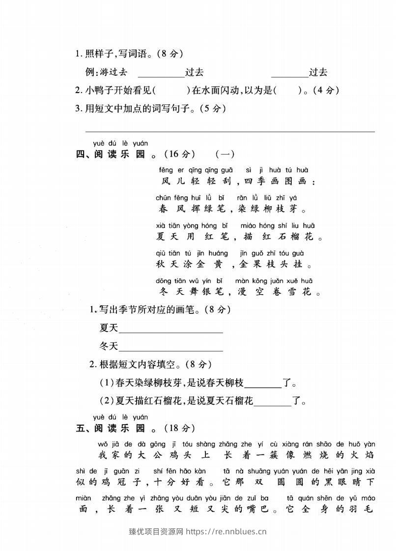 图片[3] - 一年级语文上册（课外阅读）专项测试卷四 - 臻优资源网