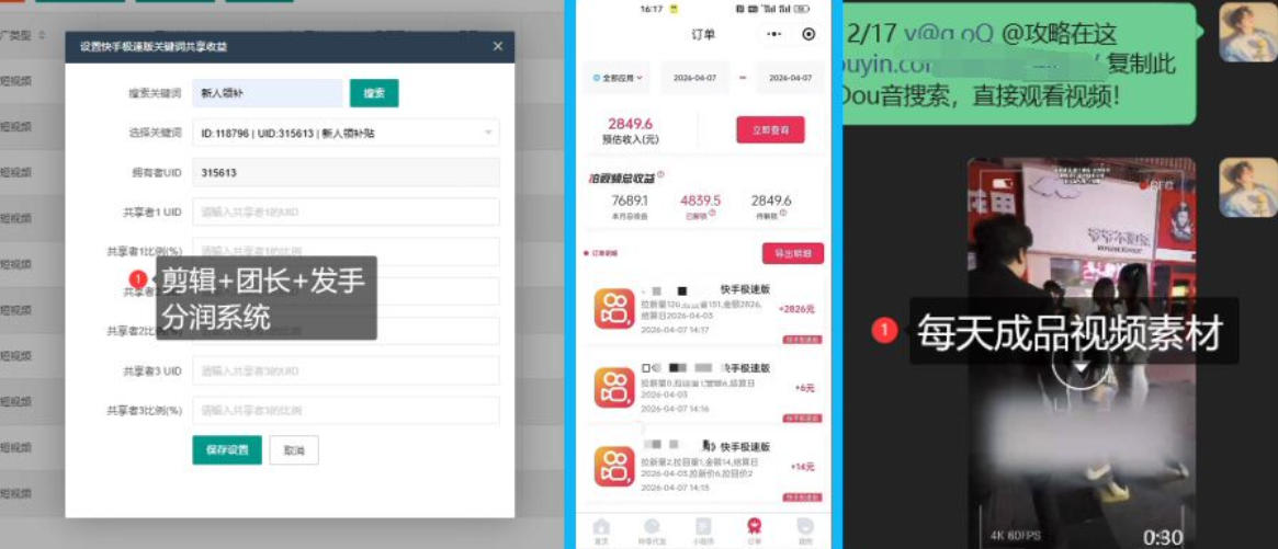 图片[2] - 【团长合作】视频矩阵项目_招发手矩阵+剪辑师，共赢项目【揭秘】 - 臻优资源网
