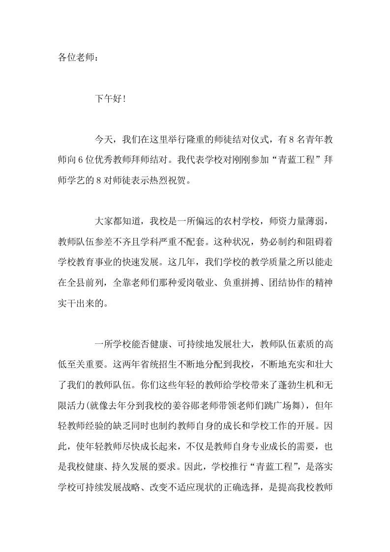 青蓝工程师徒结对仪式，校长讲话一年站稳讲台，三年站好讲台，五年成就讲台 - 臻优资源网