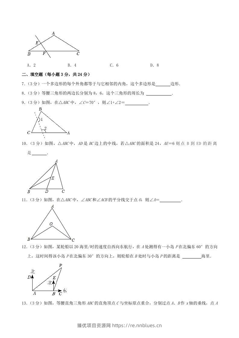 图片[2] - 2023-2024学年吉林省松原市长岭县八年级上学期期中数学试题及答案(Word版) - 臻优资源网