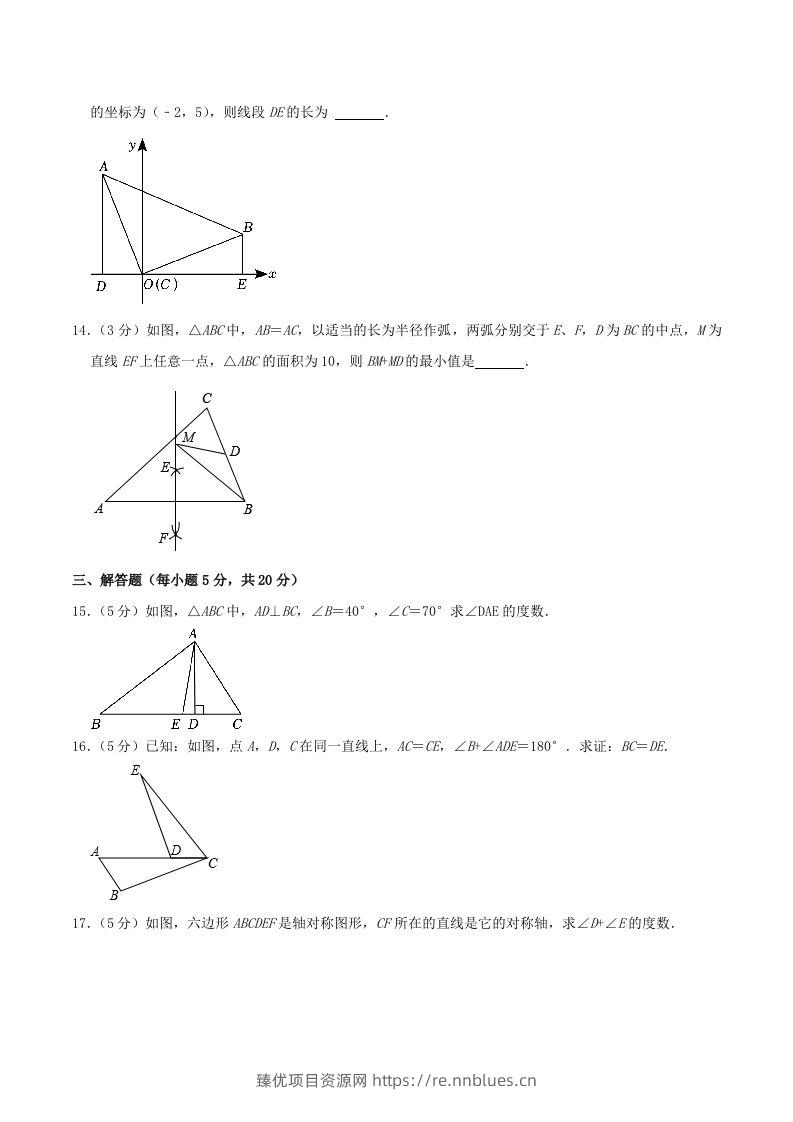 图片[3] - 2023-2024学年吉林省松原市长岭县八年级上学期期中数学试题及答案(Word版) - 臻优资源网