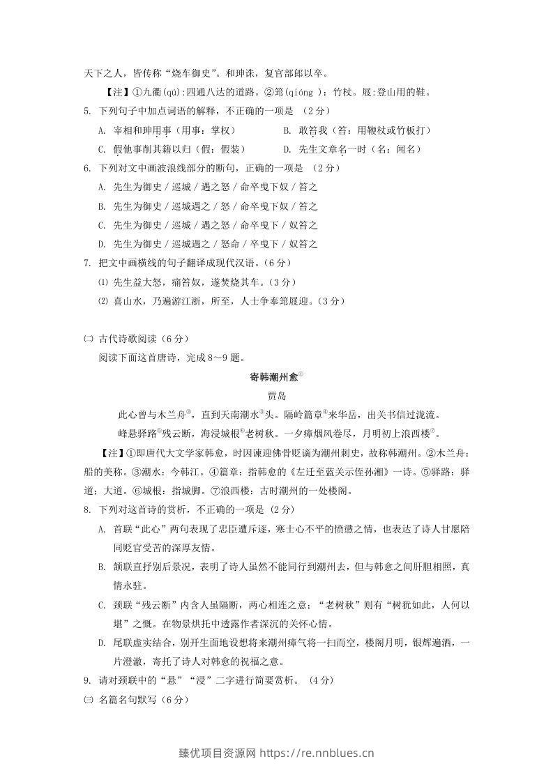 图片[2] - 2020-2021年广东省潮州市高一语文上学期期末试卷及答案(Word版) - 臻优资源网