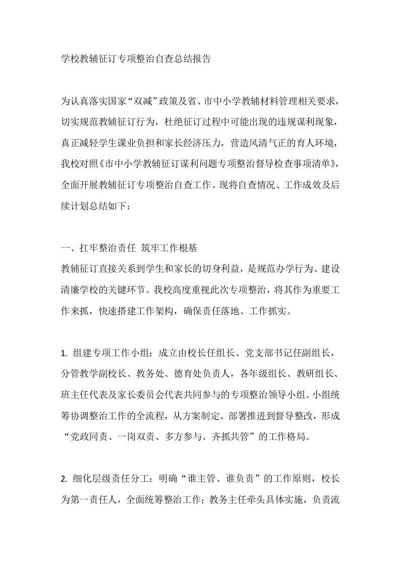 学校教辅征订专项整治自查总结报告 - 臻优资源网