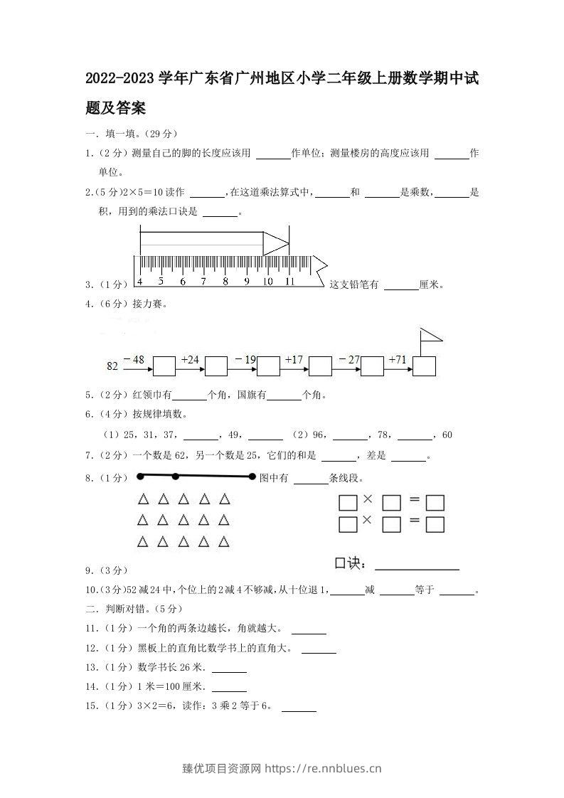 2022-2023学年广东省广州地区小学二年级上册数学期中试题及答案(Word版) - 臻优资源网
