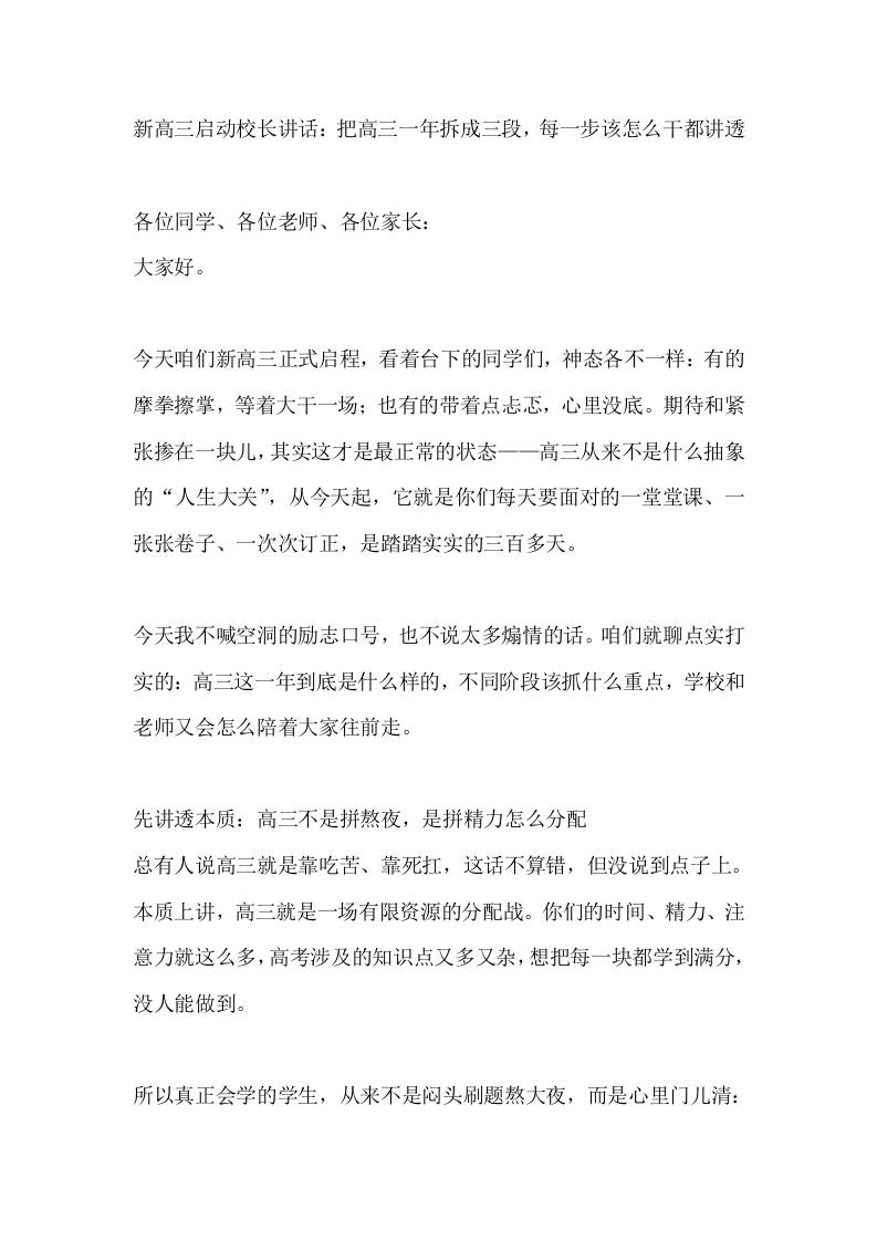 新高三启动校长讲话：把高三一年拆成三段，每一步该怎么干都讲透 - 臻优资源网
