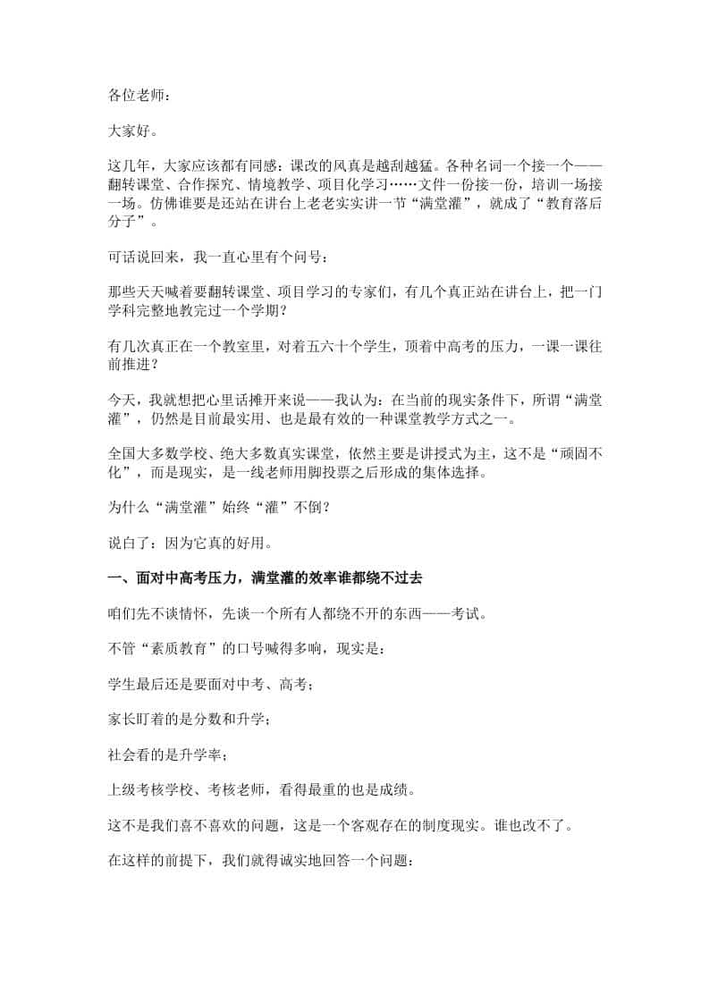 全场沸腾！山东一校长公开为“满堂灌”正名：谁说这种课不行？老师们听完疯狂鼓掌！ - 臻优资源网