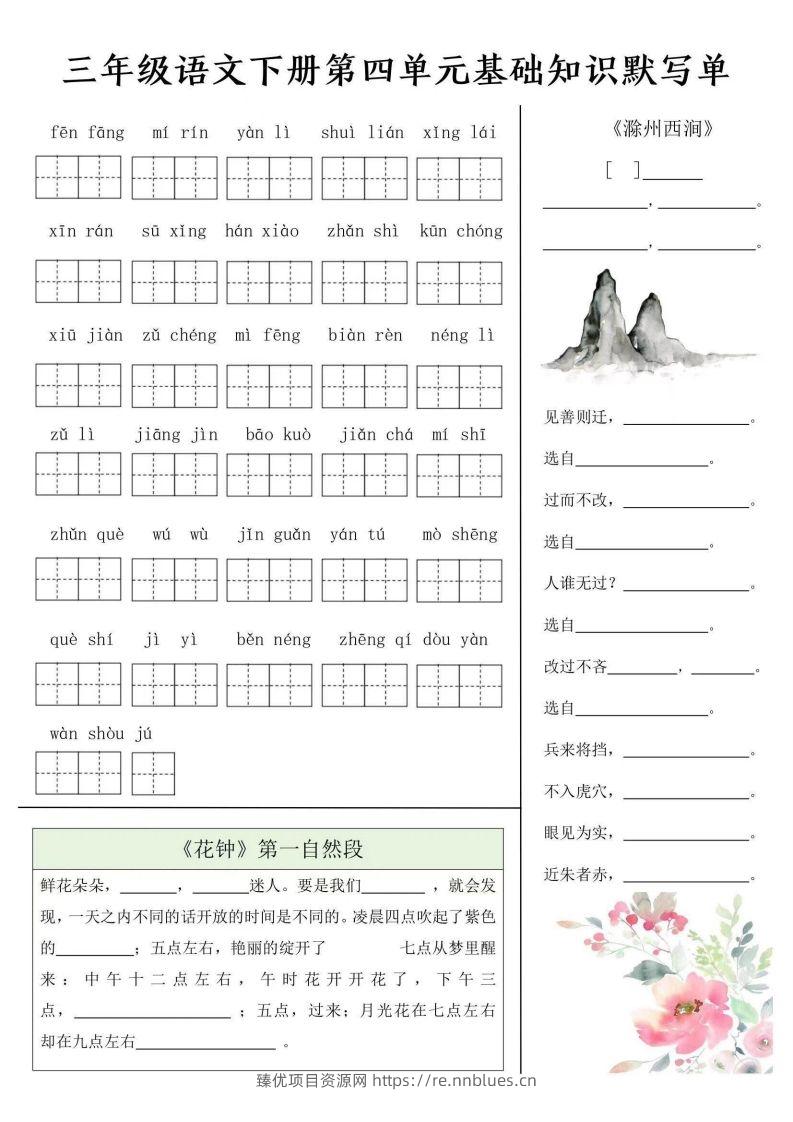 图片[2] - 三年级语文下册默写单 - 臻优资源网